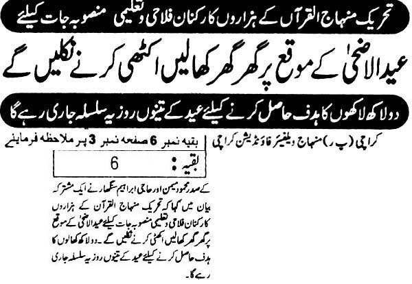 Minhaj-ul-Quran  Print Media Coverage Daily Kainat Page-2
